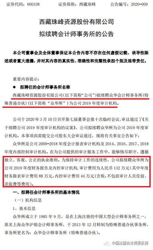 鼎力續(xù)聘眾華會計師事務(wù)所為2019年度審計機構(gòu)